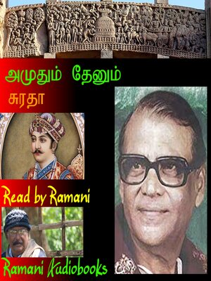 cover image of அமுதும் தேனும்